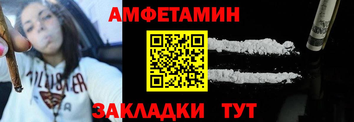 Amphetamine Premium Хабаровск