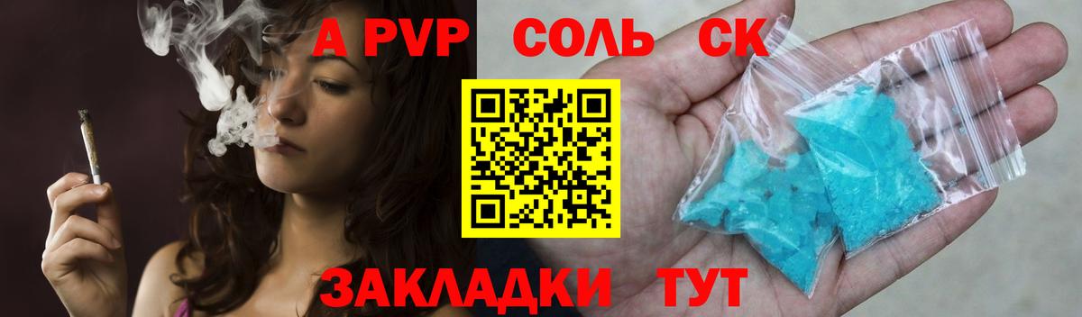 Хабаровск  A PVP СК КРИС  Вход с VPN  A-PVP Соль  A-PVP СК 