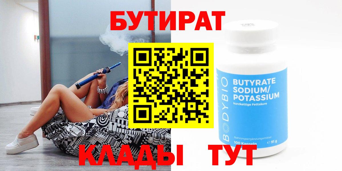 БУТИРАТ GHB Хабаровск