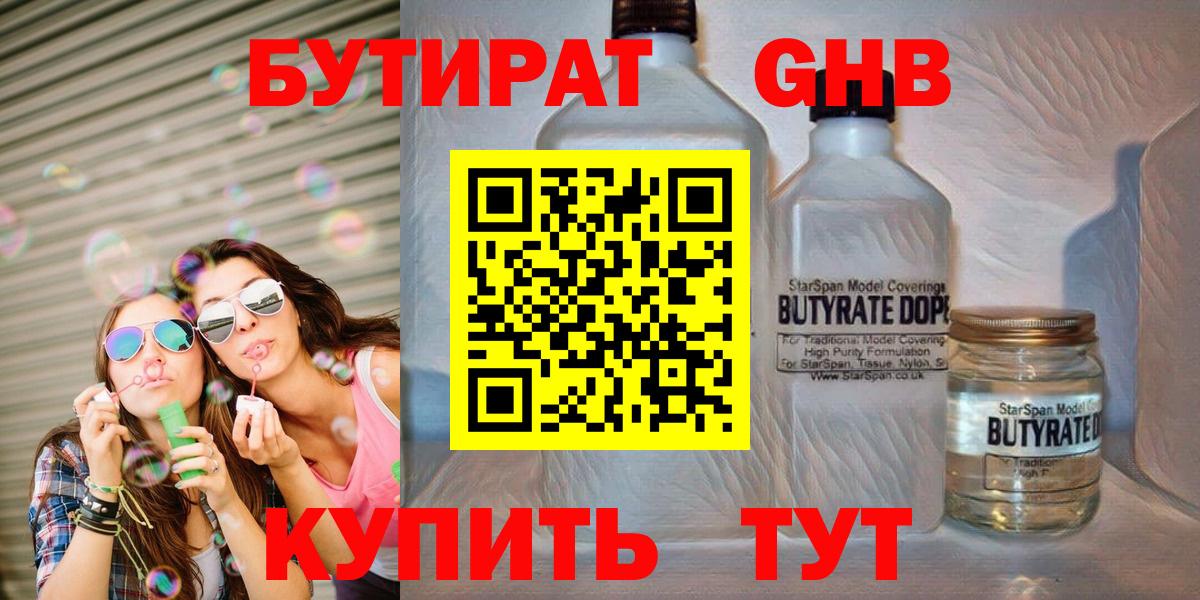 БУТИРАТ оксана  Вход с VPN  Хабаровск 