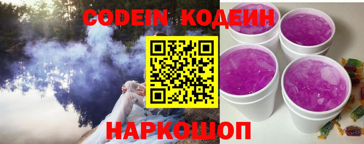 Кодеин напиток Lean (лин) Хабаровск