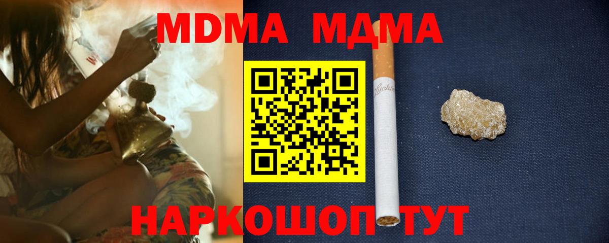 МДМА Molly Хабаровск